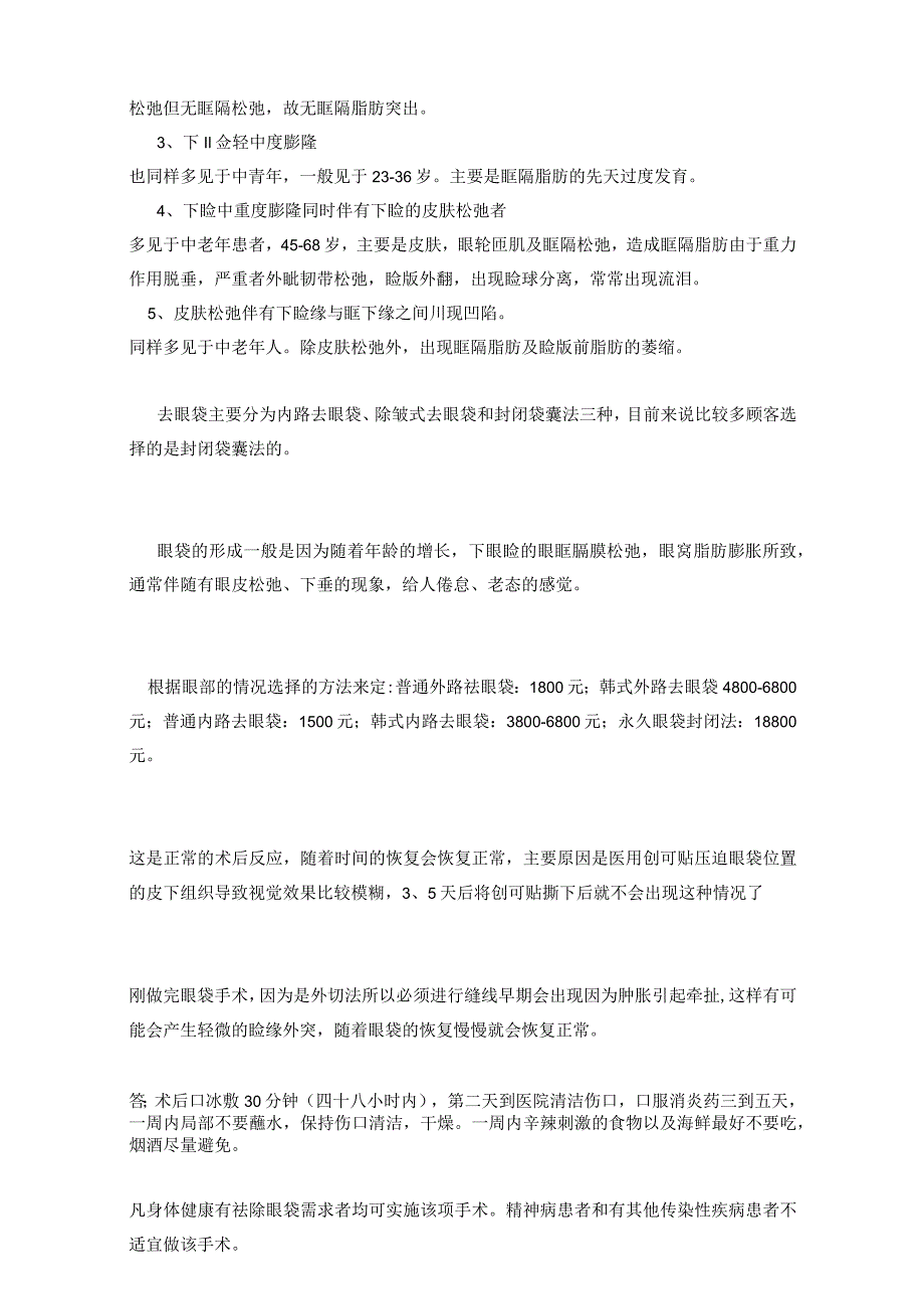 医美祛眼袋基础知识学习.docx_第2页