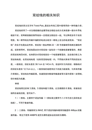 双绞线的相关知识.docx
