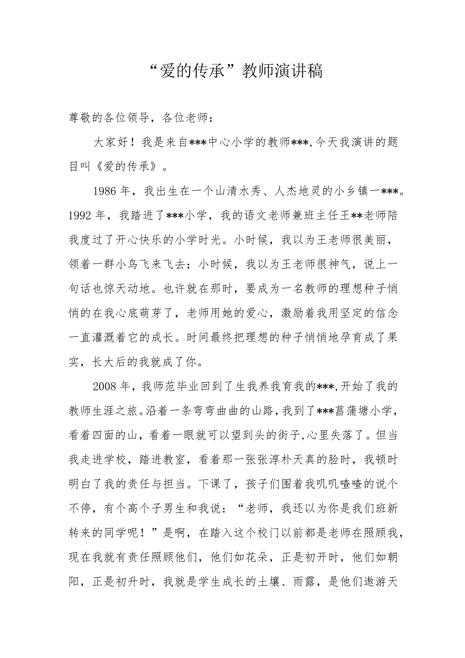 中小学校长教师党员领导干部个人自我鉴定（个人画像）.docx_第3页