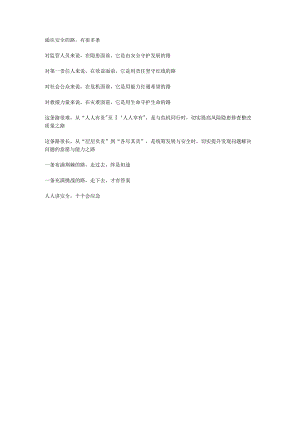 2023年安全月启动会解说词.docx