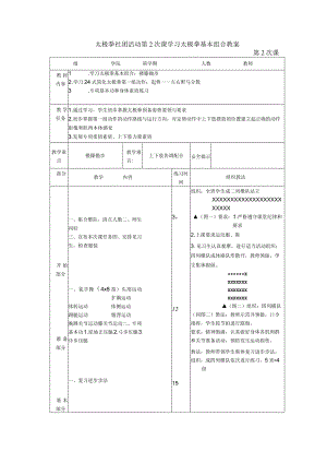 太极拳社团活动第2次课学习太极拳基本组合教案.docx