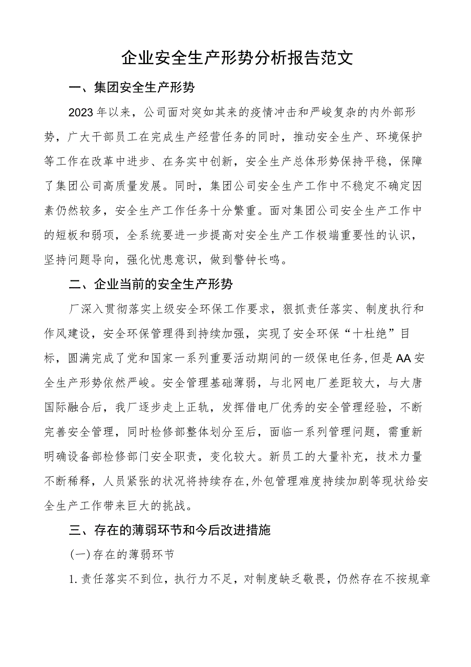 企业安全生产形势分析报告集团公司工作汇报总结.docx_第1页