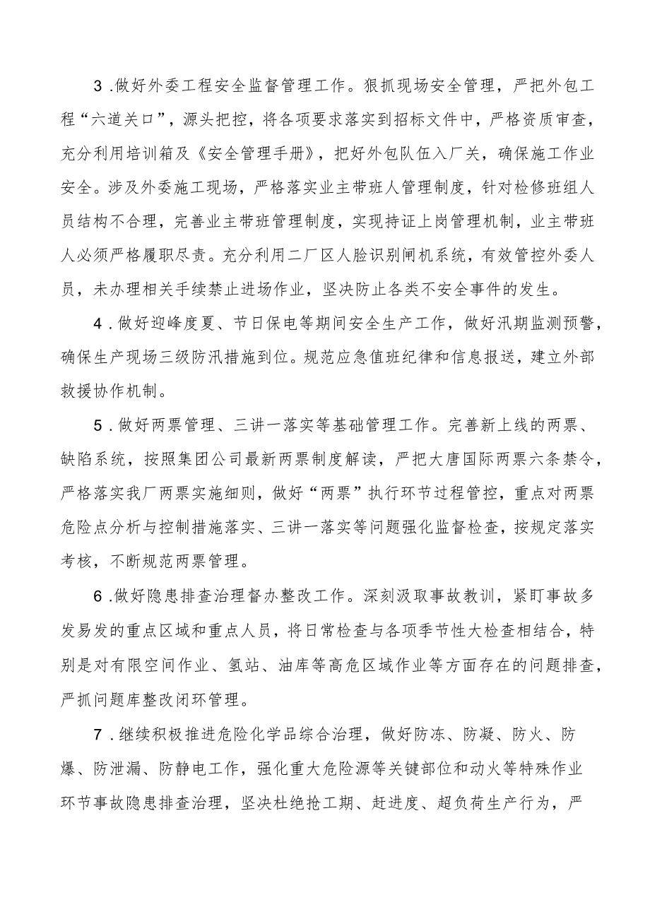 企业安全生产形势分析报告集团公司工作汇报总结.docx_第3页