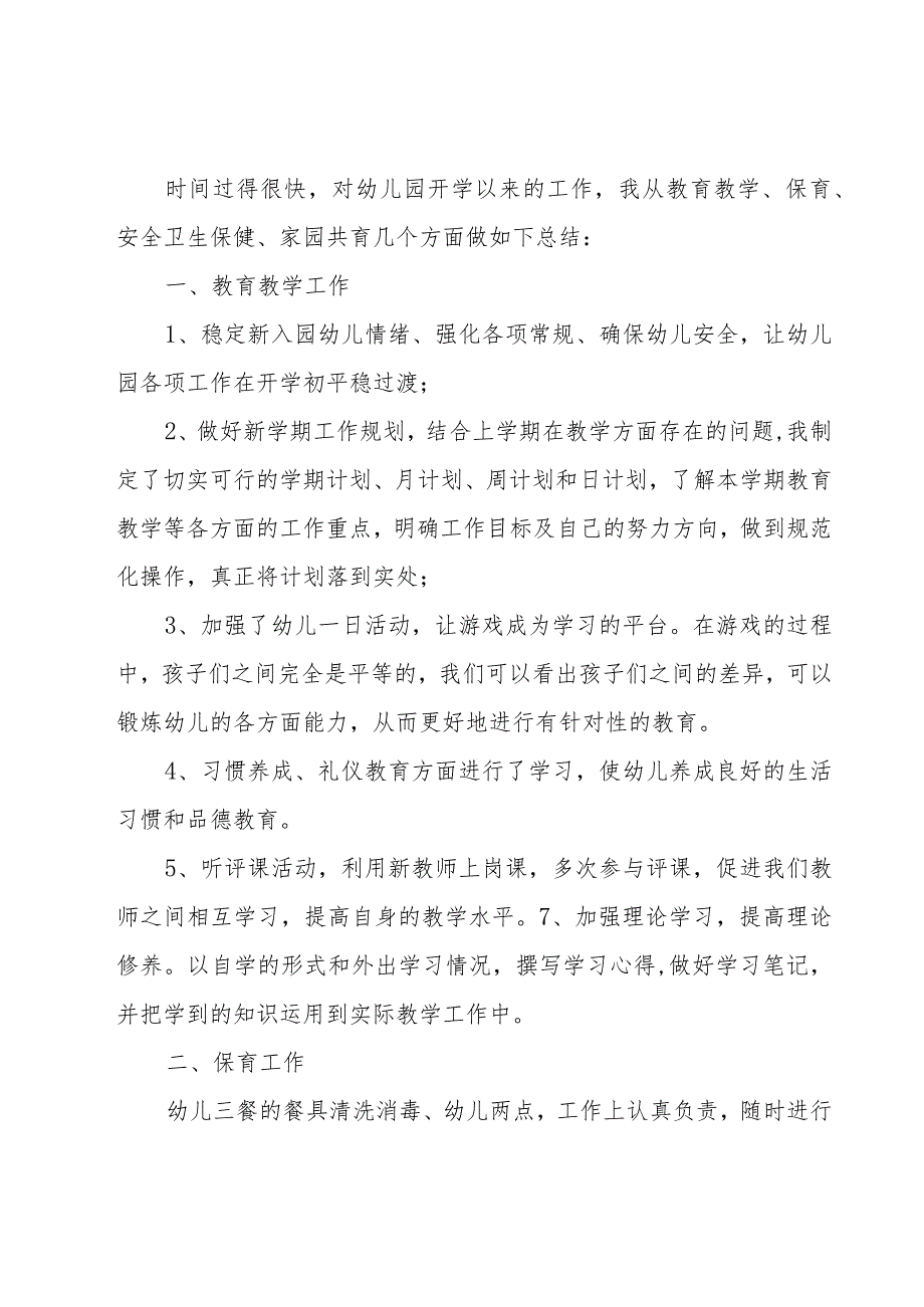 个人总结幼儿园中班(汇总7篇).docx_第3页