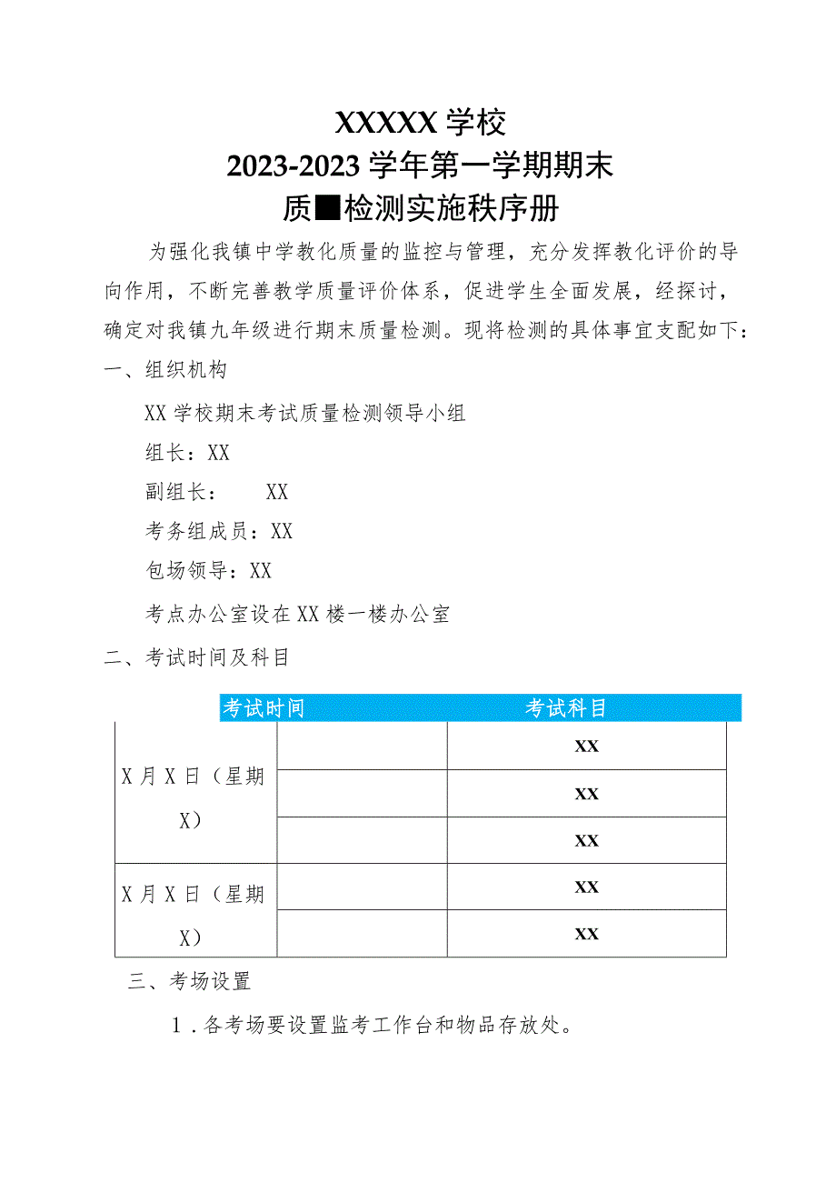 2023期末考试秩序册.docx_第2页