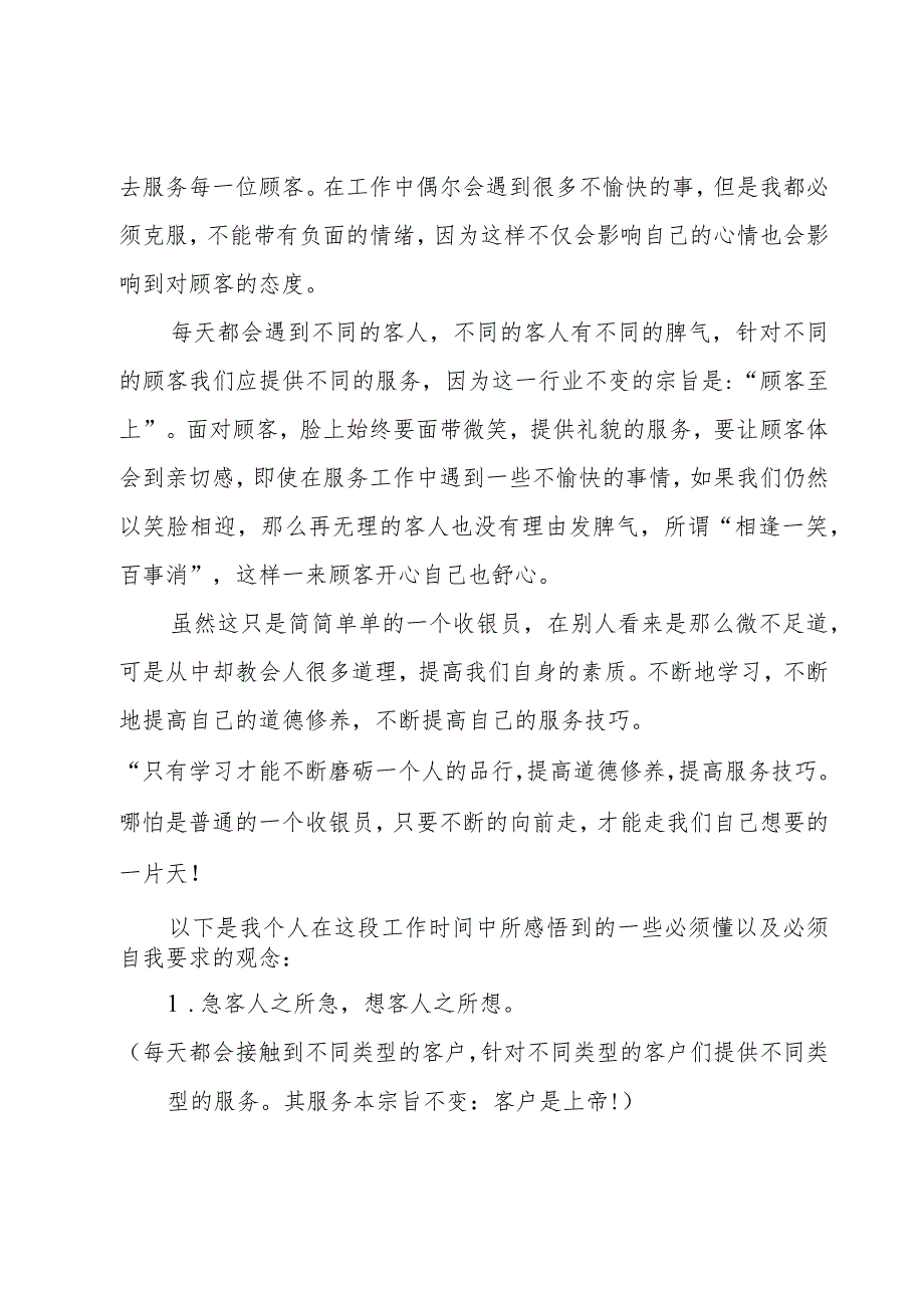 大型超市销售总结3篇.docx_第3页