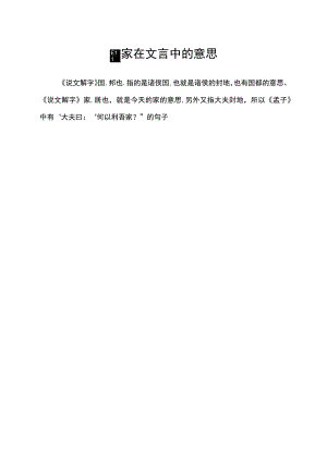 国家在文言中的意思.docx