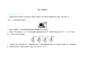 第十三章内能.docx