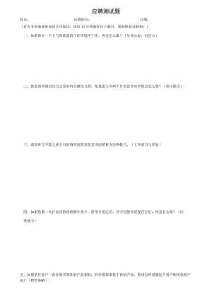 销售人员笔试题.docx