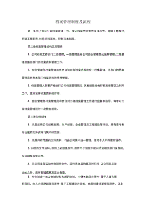 档案管理制度及流程.docx