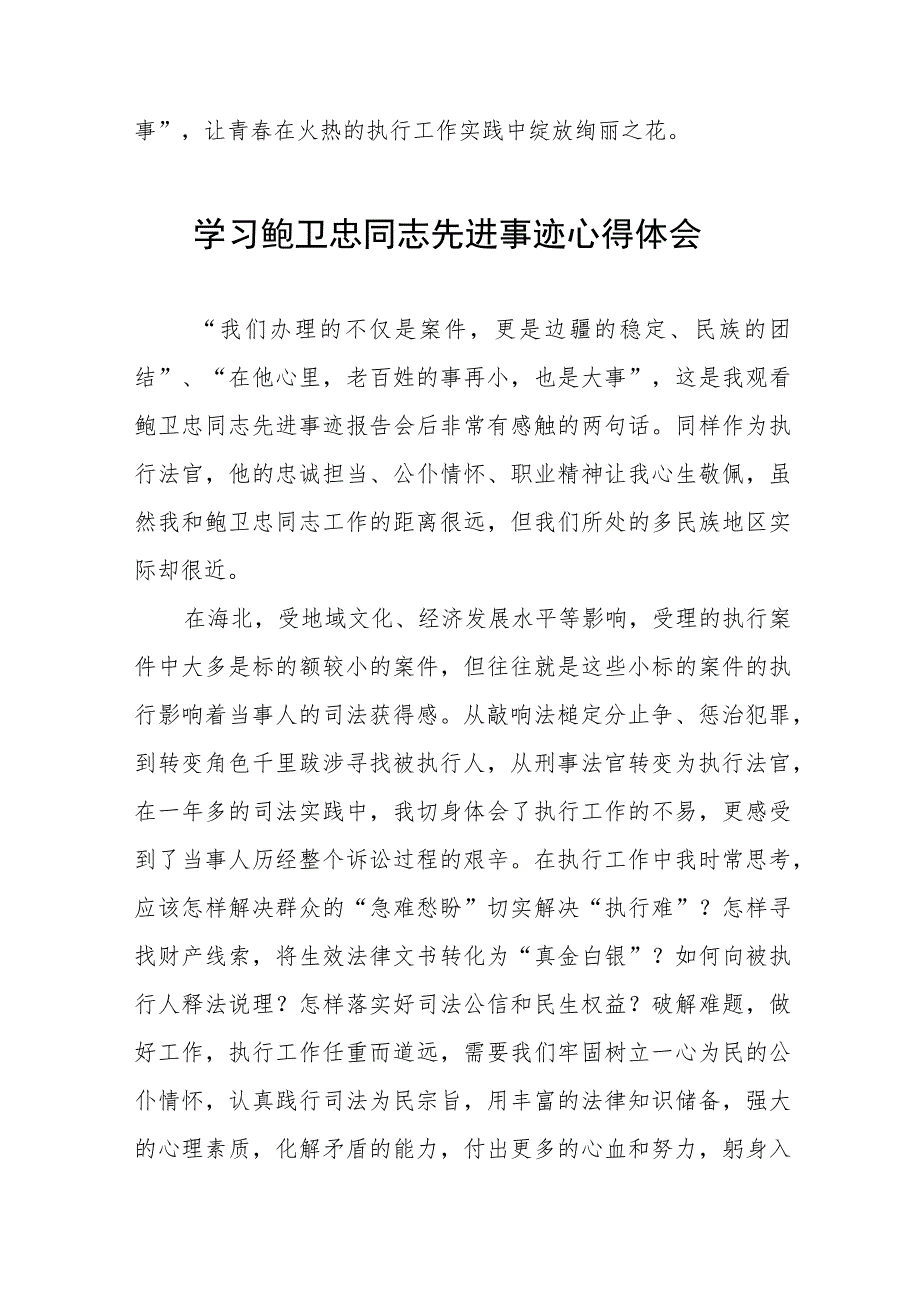 学习鲍卫忠同志先进事迹发言稿四篇合集.docx_第3页