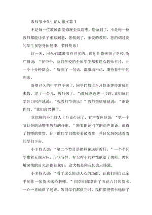 教师节小学生活动作文篇1.docx