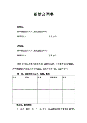 租赁合同书.docx