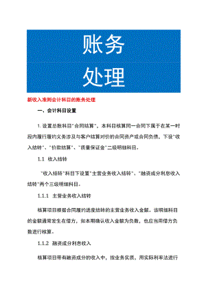 新收入准则会计科目的账务处理.docx