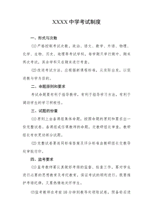 中学考试制度.docx