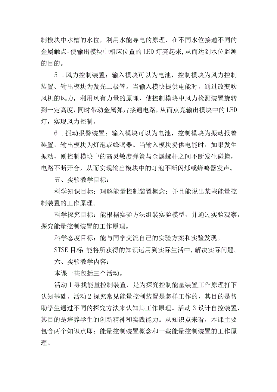 翼教版六年级科学上册《能量的控制》说课稿.docx_第2页