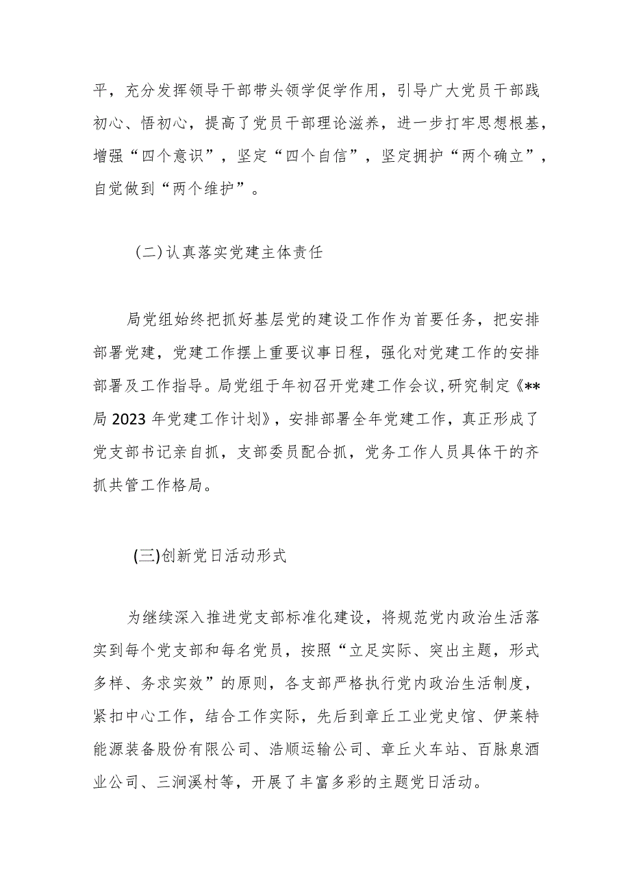 (3篇)2023年(机关、学校)上半年党建工作总结.docx_第2页