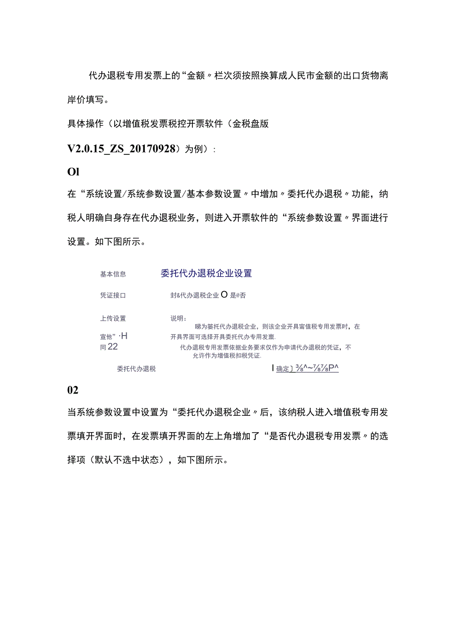 生产企业委托外贸综合服务企业代办退税专用发票填开流程.docx_第3页