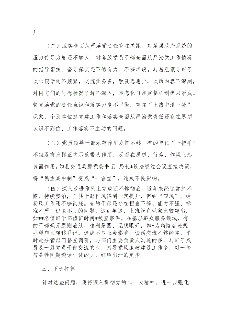 2023年履行全面从严治党“一岗双责”情况报告(二篇).docx_第3页