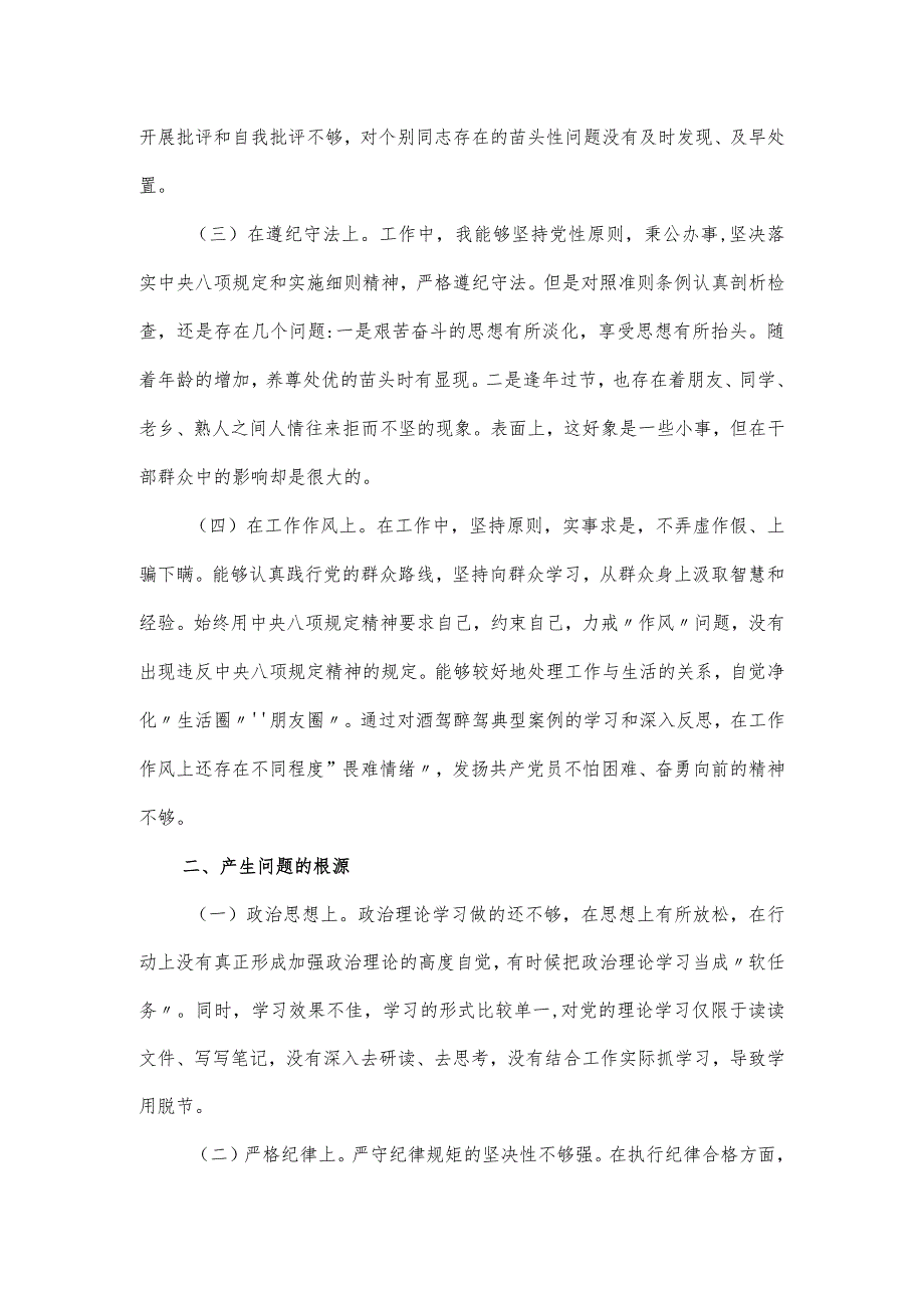 酒驾醉驾专项以案促改对照剖析材料（五页）.docx_第2页