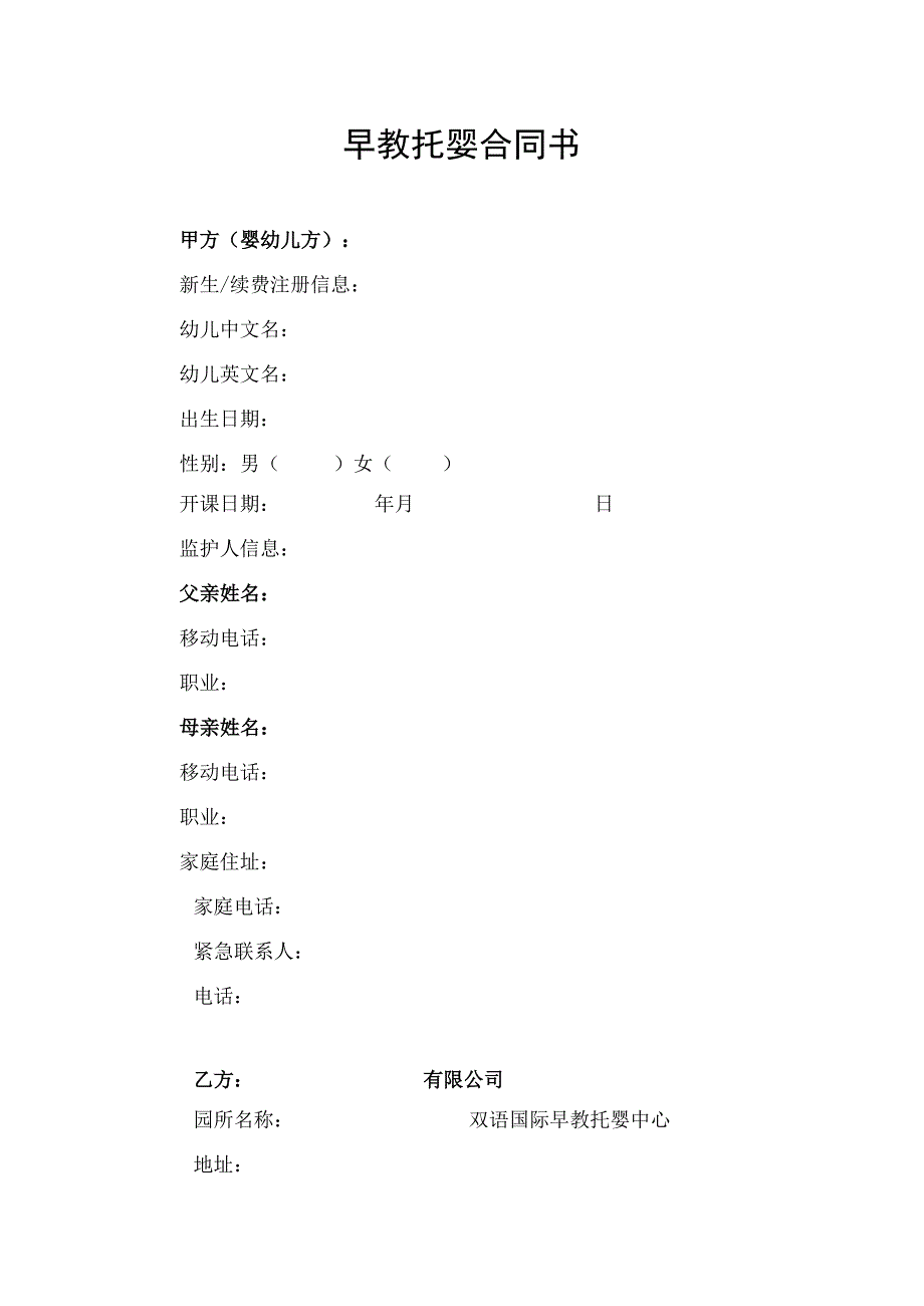 早教托婴合同协议书.docx_第1页