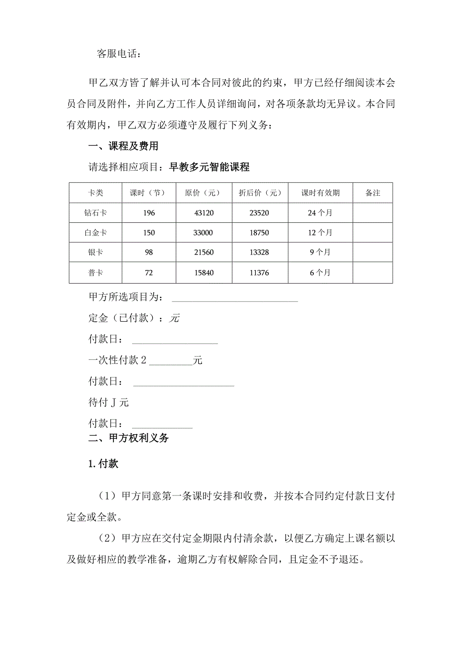 早教托婴合同协议书.docx_第2页