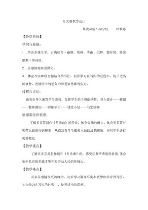 26.《月光曲》公开课教学设计(已上过).docx