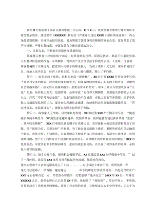 教育整顿警示教育心得体会：从忏悔录中汲取教训筑牢拒腐防变思想防线.docx
