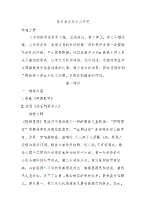 第四单元五十六朵花.docx