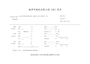 湘潭市建筑安装工程结算书.docx