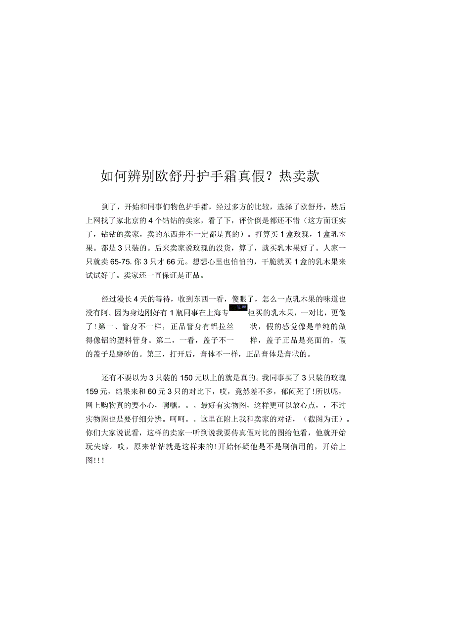 如何辨别欧舒丹护手霜真假？热卖款.docx_第2页