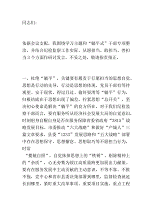 “躺平式”干部专项整治研讨发言提纲.docx