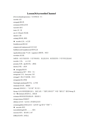 新概念二lesson36-across-the-.docx