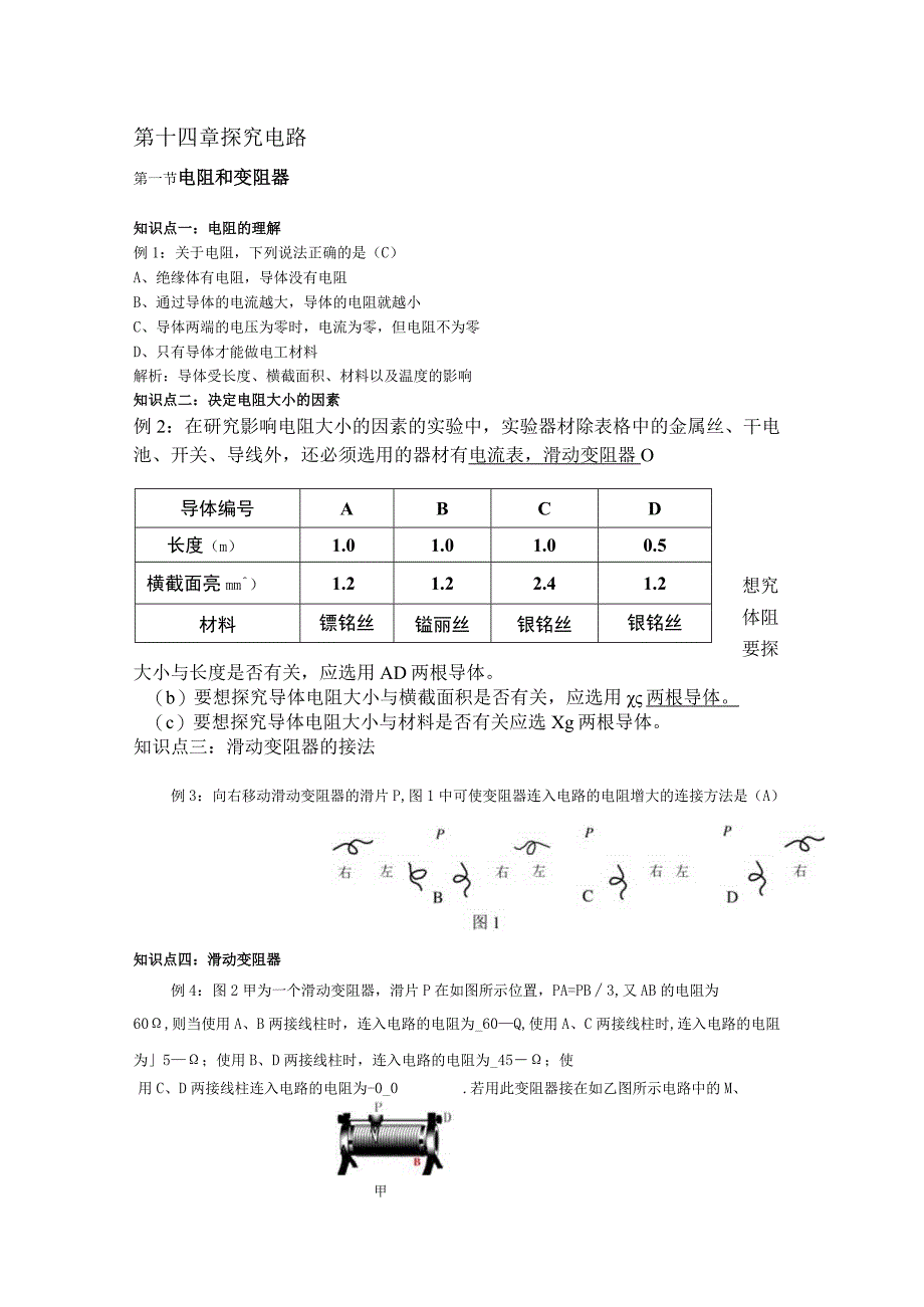 第十四章探究电路 专题测试练习题.docx_第1页