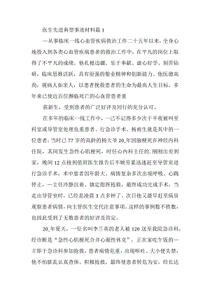 医生先进典型事迹材料篇1.docx