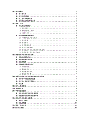 道路段工程Ⅱ标-深基坑支护工程施工组织设计.docx