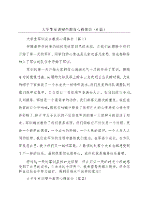 大学生军训安全教育心得体会（6篇）.docx