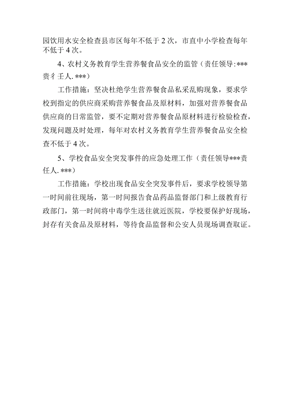 校园食品安全工作职责方案.docx_第3页