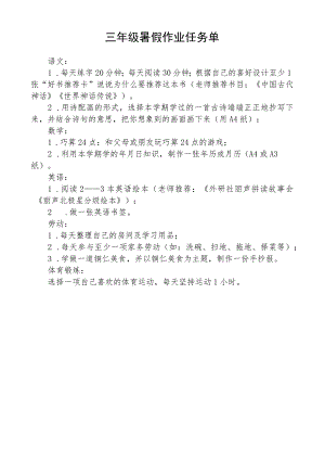 三年级暑假作业任务单.docx