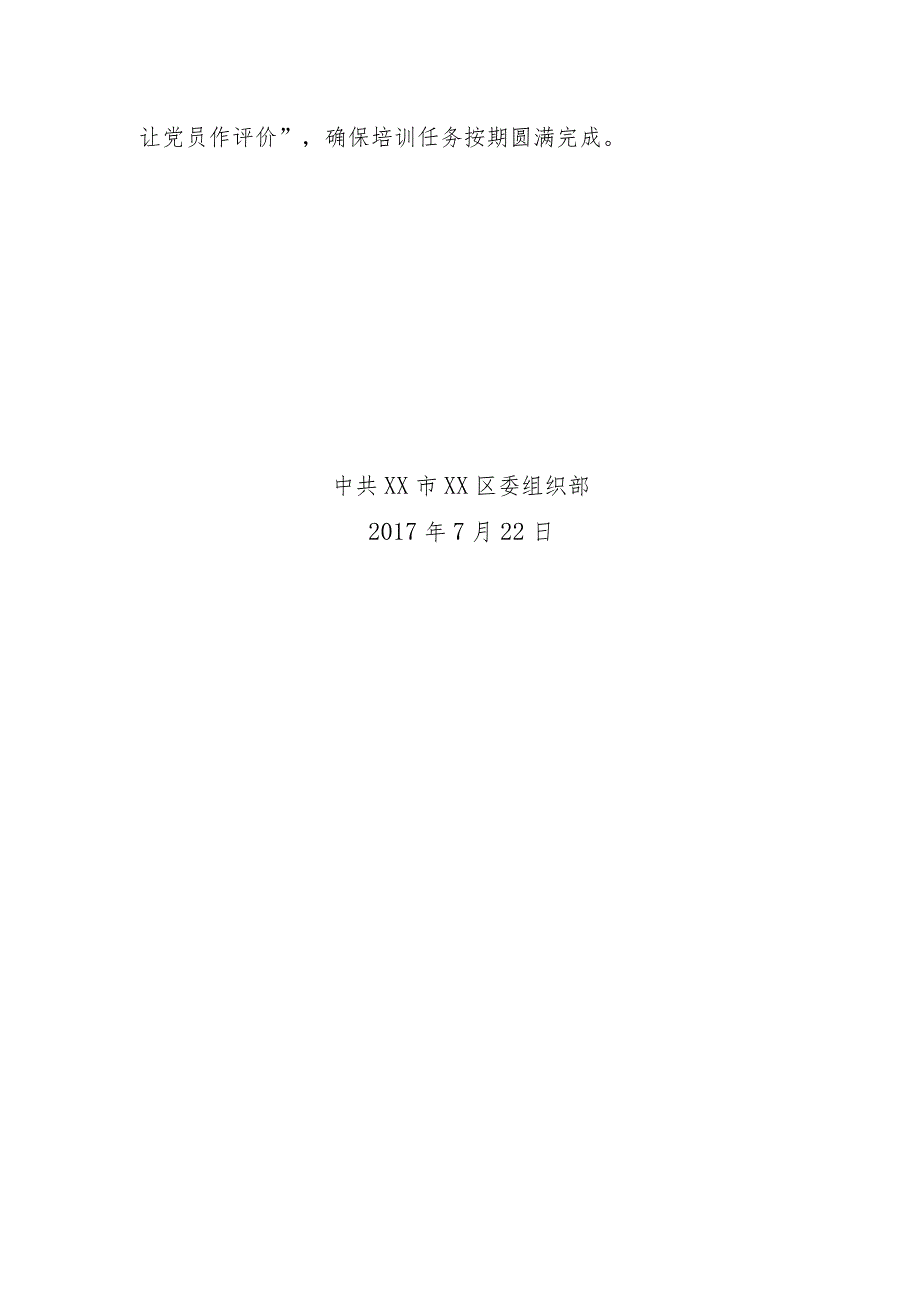 党员干部现代远程教育培训方案.docx_第3页