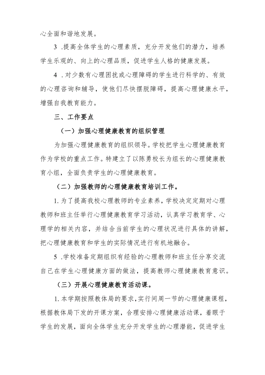 中学2023-2024学年心理健康工作计划.docx_第2页