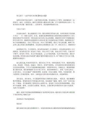 幼儿园六一儿童节园长讲话稿通用5篇.docx