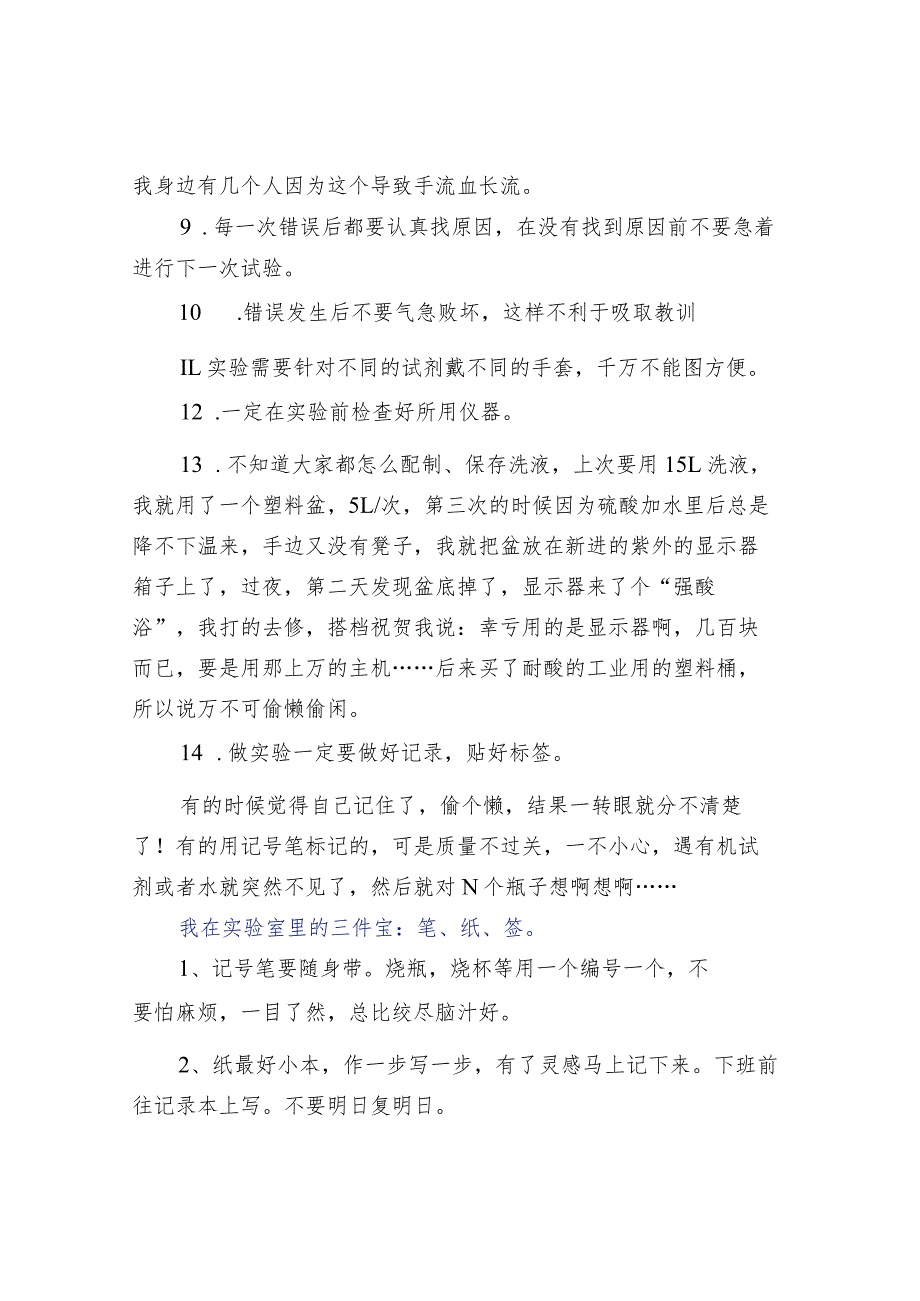 实验常见的错误操作.docx_第2页