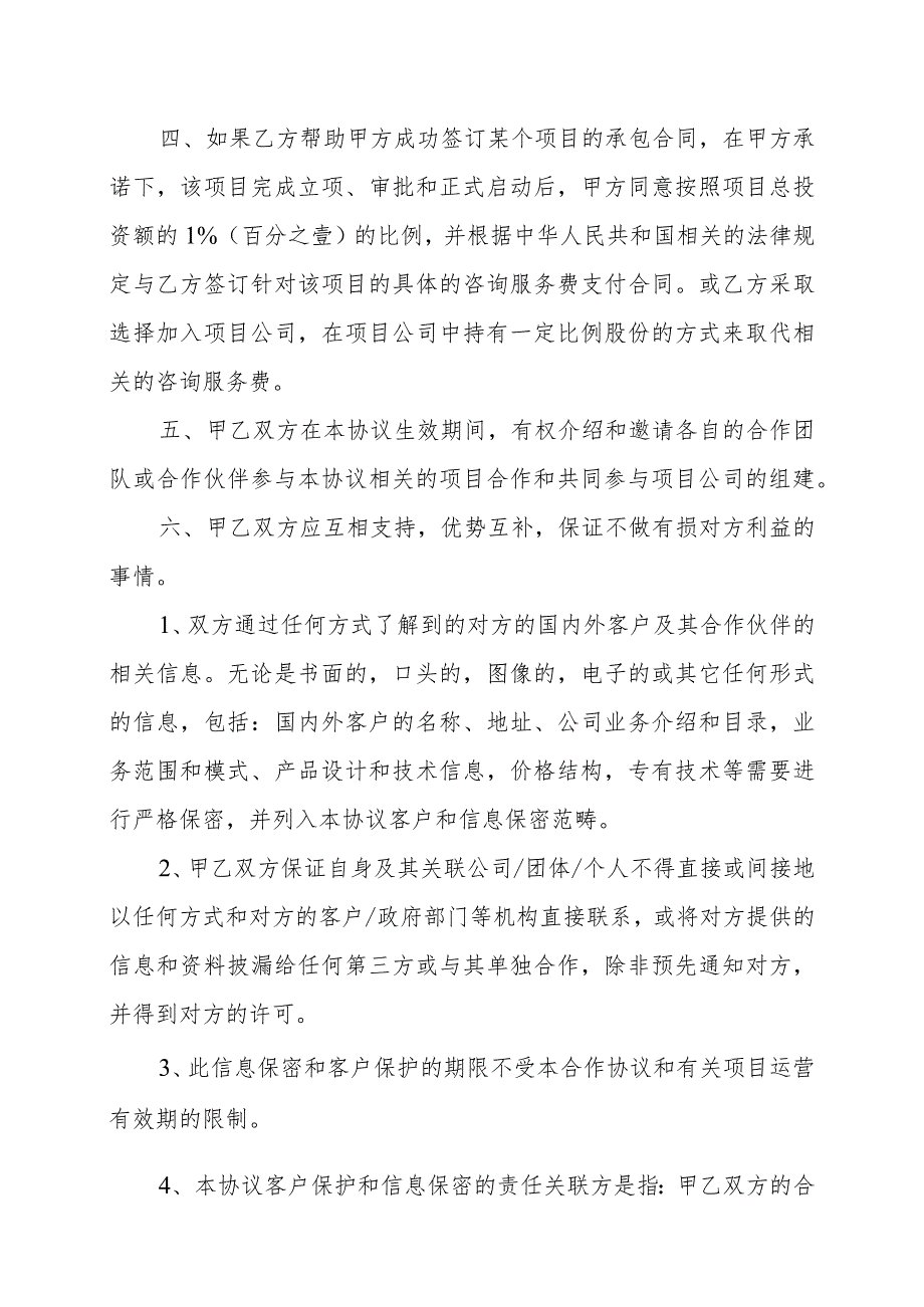 XX投资管理公司与XX环保科技股份有限公司框架合作协议书（202X年）.docx_第2页