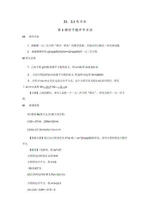 21．2.1 配方法第1课时 直接开平方法.docx