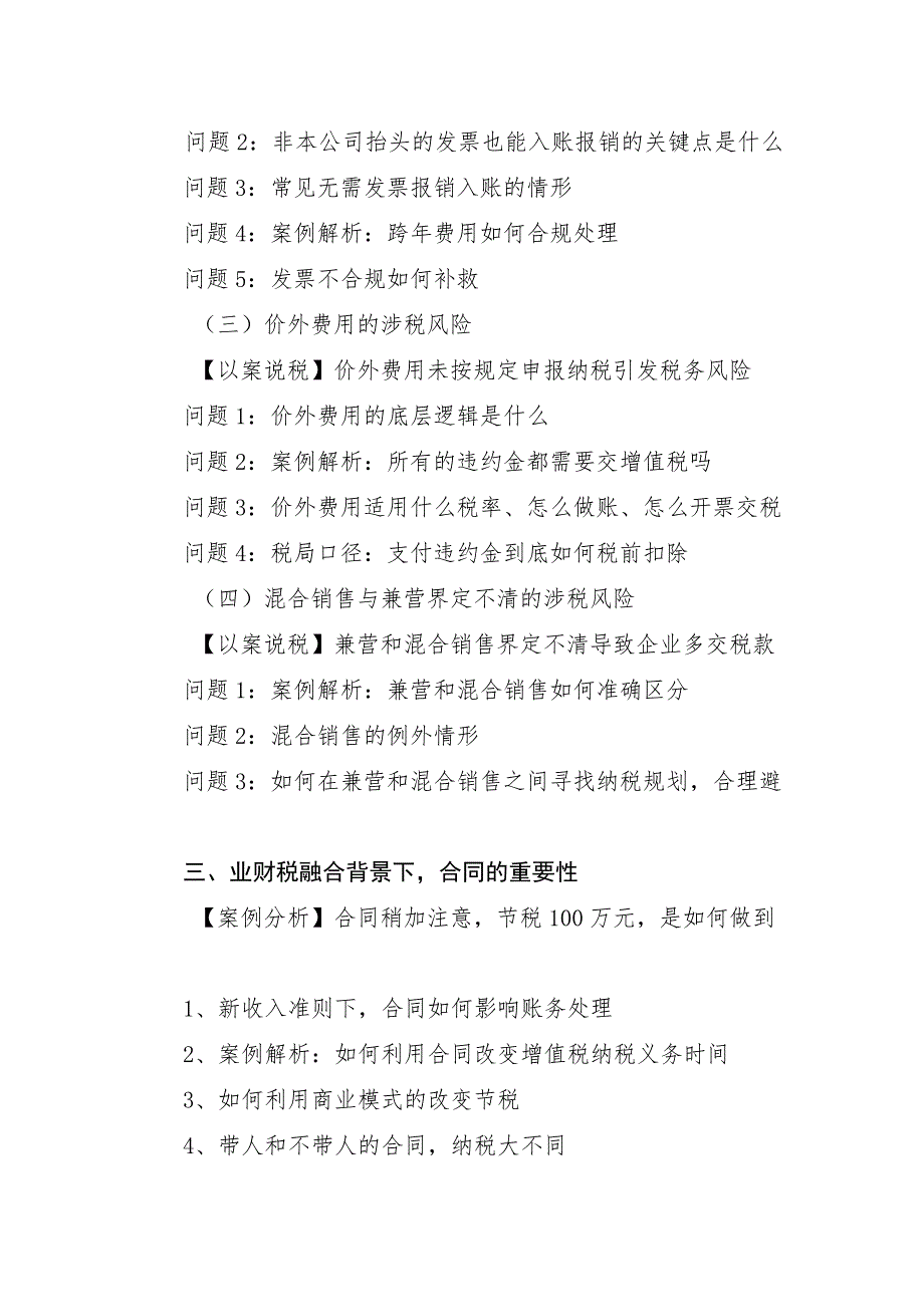课程目录详情.docx_第2页