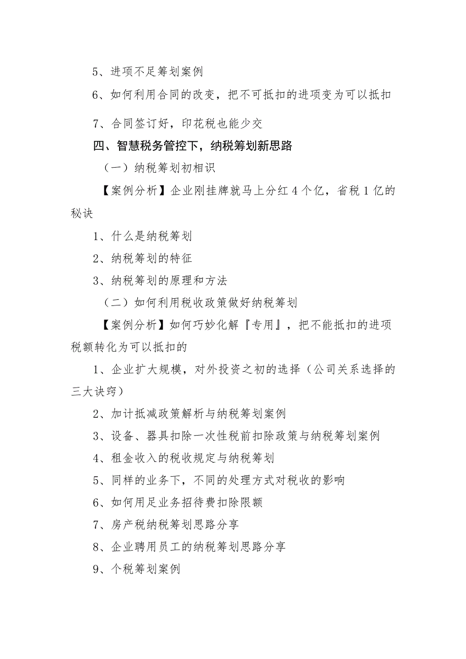 课程目录详情.docx_第3页