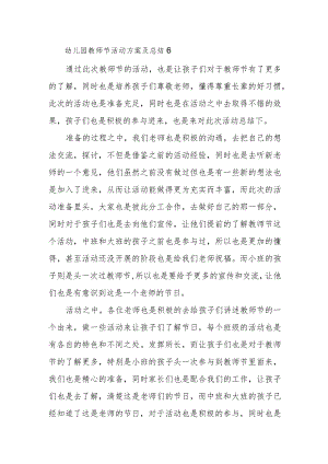 幼儿园教师节活动方案及总结6.docx