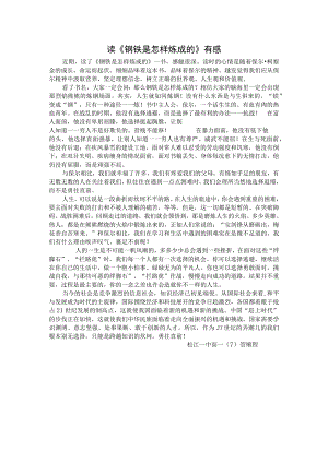 读《钢铁是怎样炼成的》有感.docx