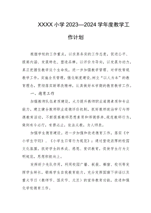 小学2023—2024学年度教学工作计划.docx